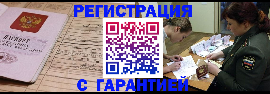 временная регистрация в Сасово