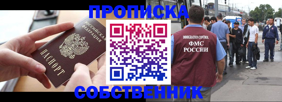 прописка ребенка в Сасово