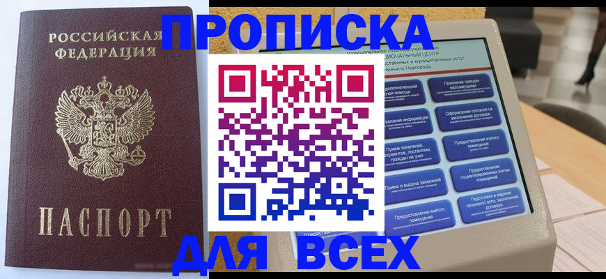 прописка иностранных граждан в Сасово