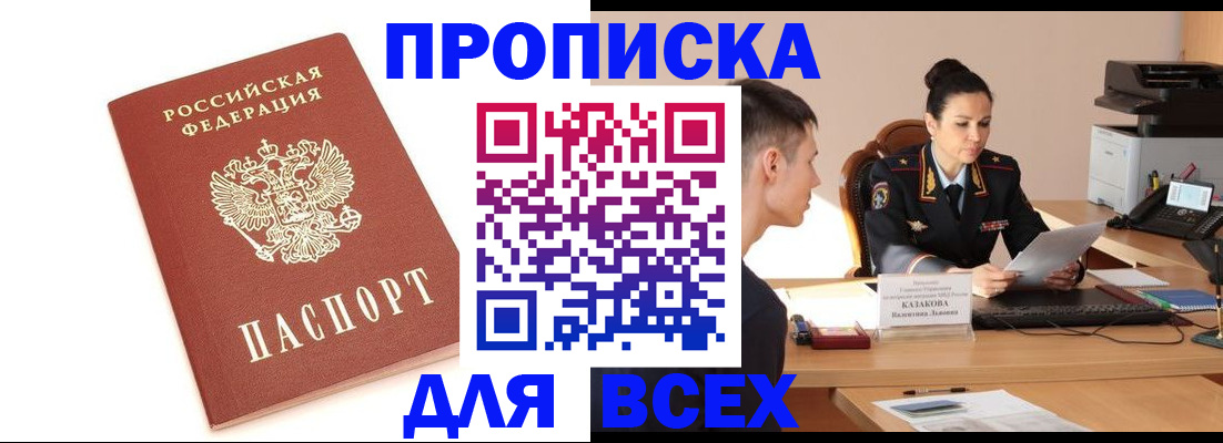 прописка гарантия в Сасово