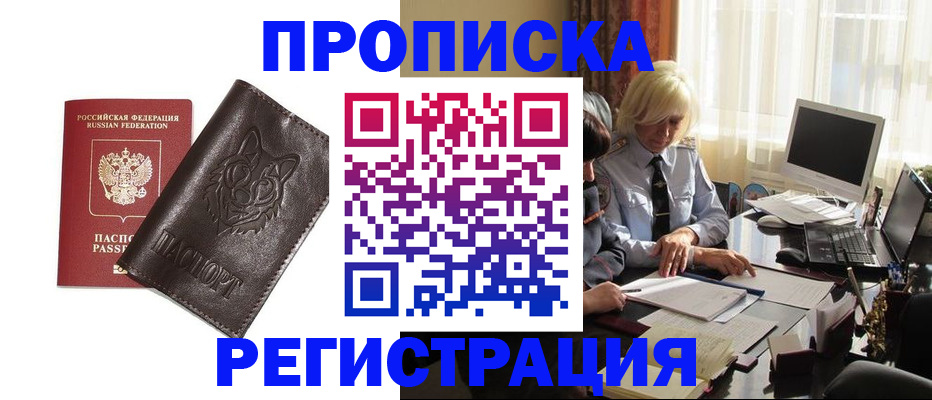 прописка для кредита в Сасово