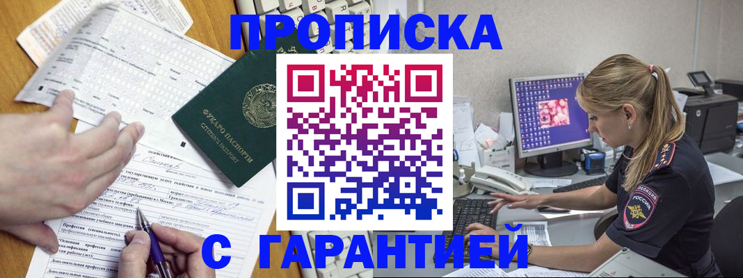 прописка для работы в Сасово